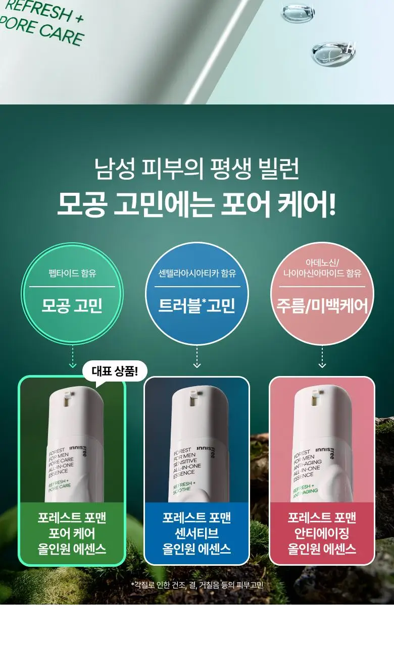[올인원] 이니스프리 포레스트포맨 올인원 에센스 100ml 기획(+에센스 25ml+폼30g) 상세페이지 7